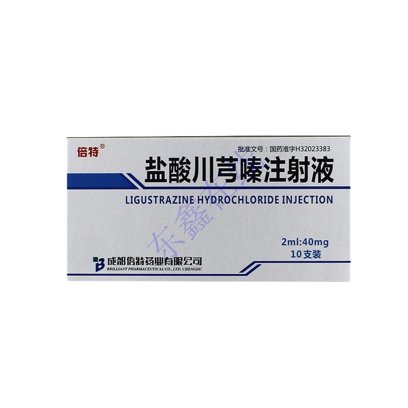 ￥￥商品名称: 盐酸川芎嗪注射液商品规格:2ml：40mg*10支生产厂家:成都倍特